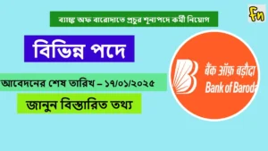 Bank of Baroda Recruitment