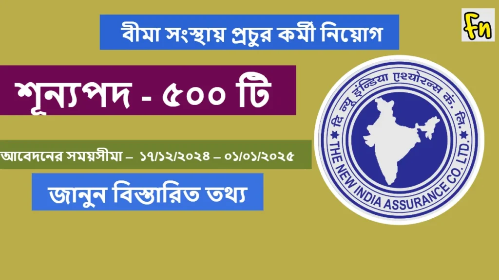 New India Assurance Recruitment