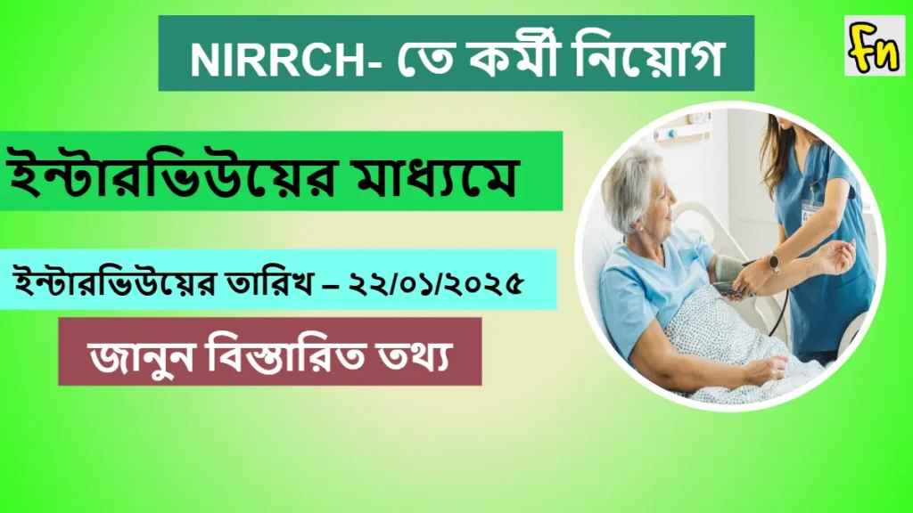 NIRRCH Vacancy 2025