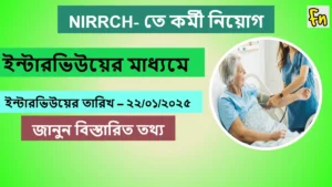 NIRRCH Vacancy 2025